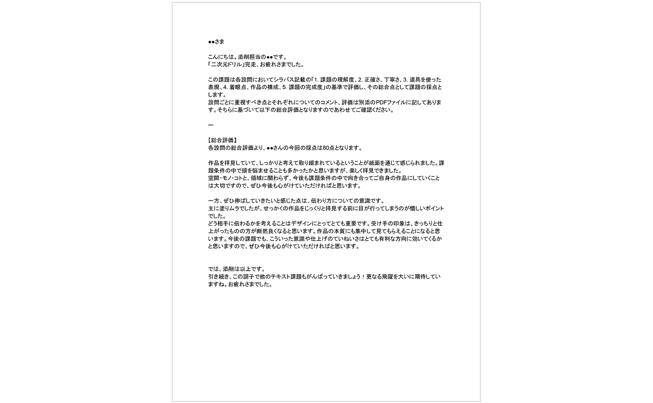 添削・講評指導例