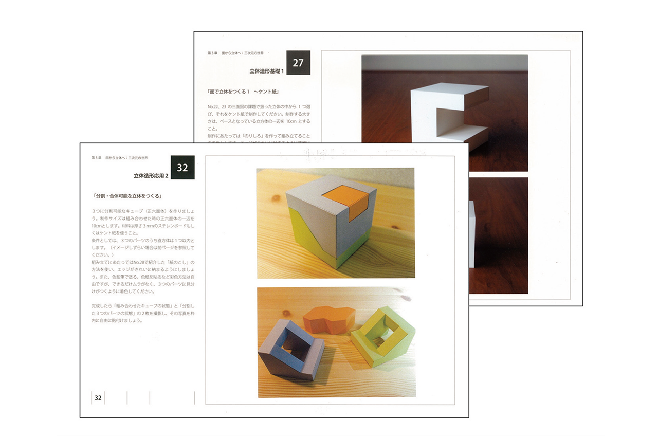 立体構成について理論と感性の双方から捉える