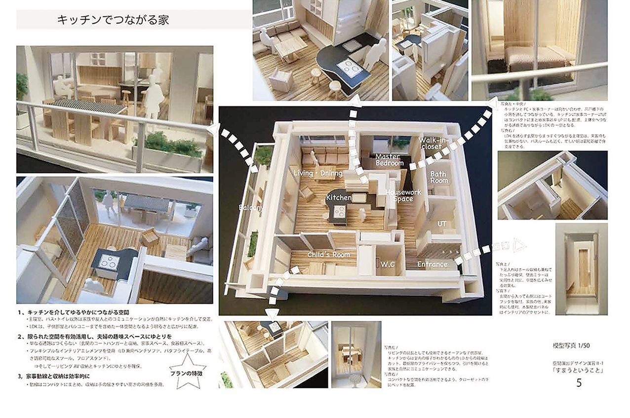 クライアントから依頼を受けたと仮定し理想のデザインを提案