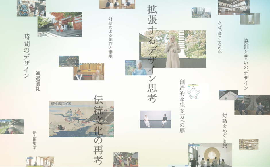 伝統文化とデザイン思考を同時に学ぶ