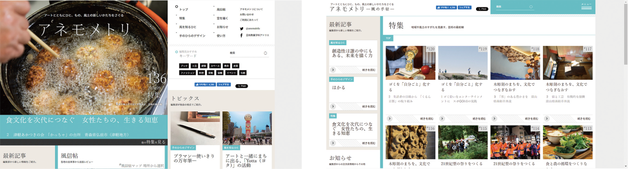 ウェブマガジン「アネモメトリ」