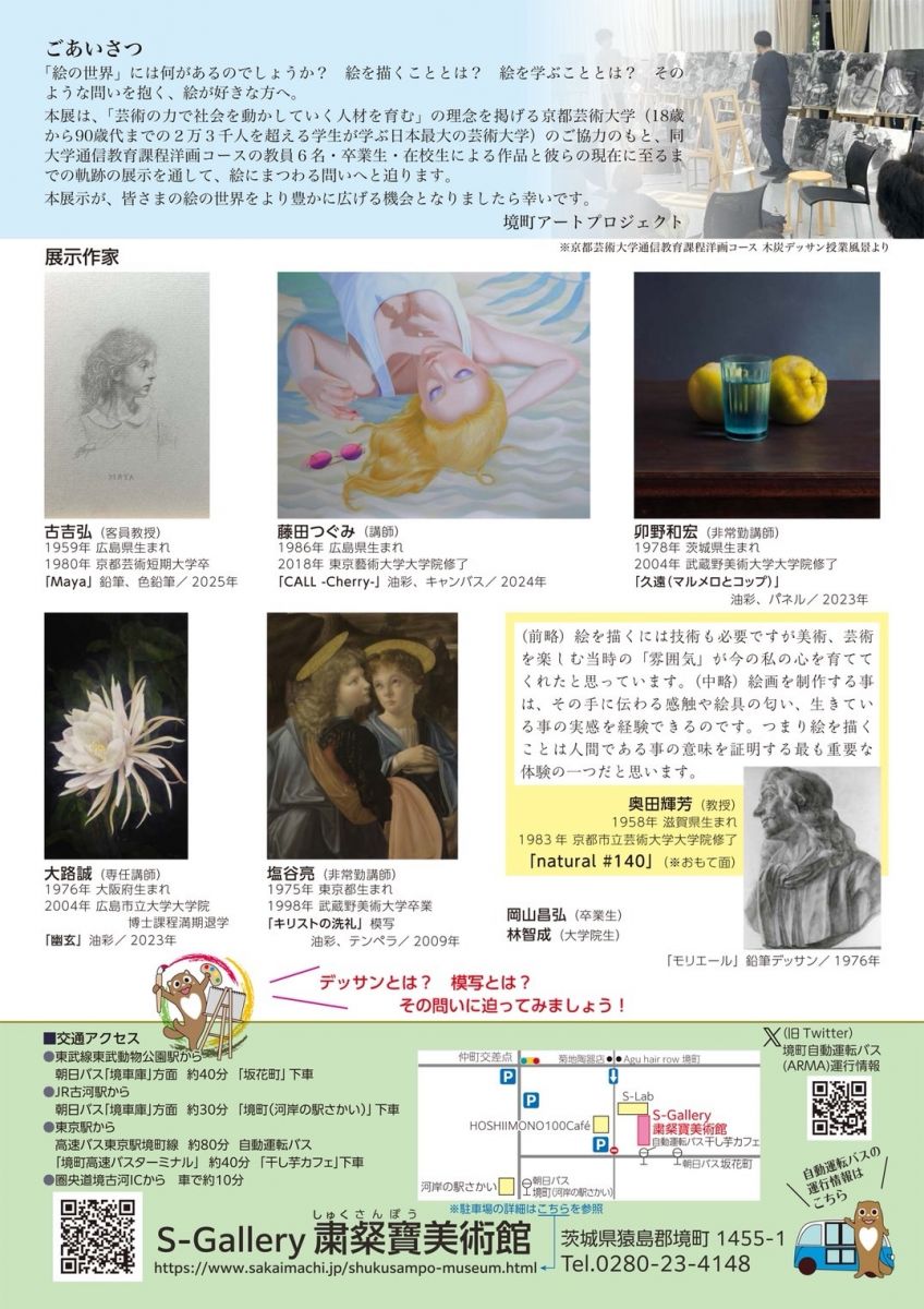表現者 それぞれの道 絵の世界展