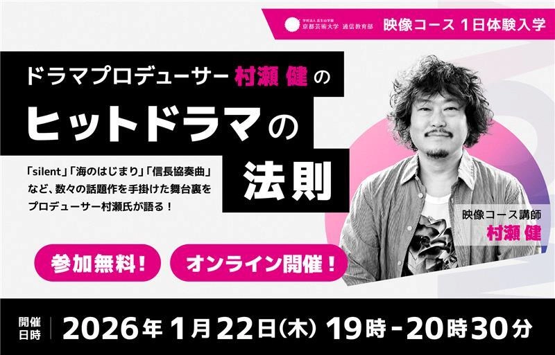 ドラマプロデューサー 村瀬健の「ヒットドラマの法則」
