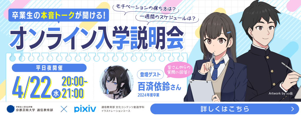 イラストレーションコース説明会