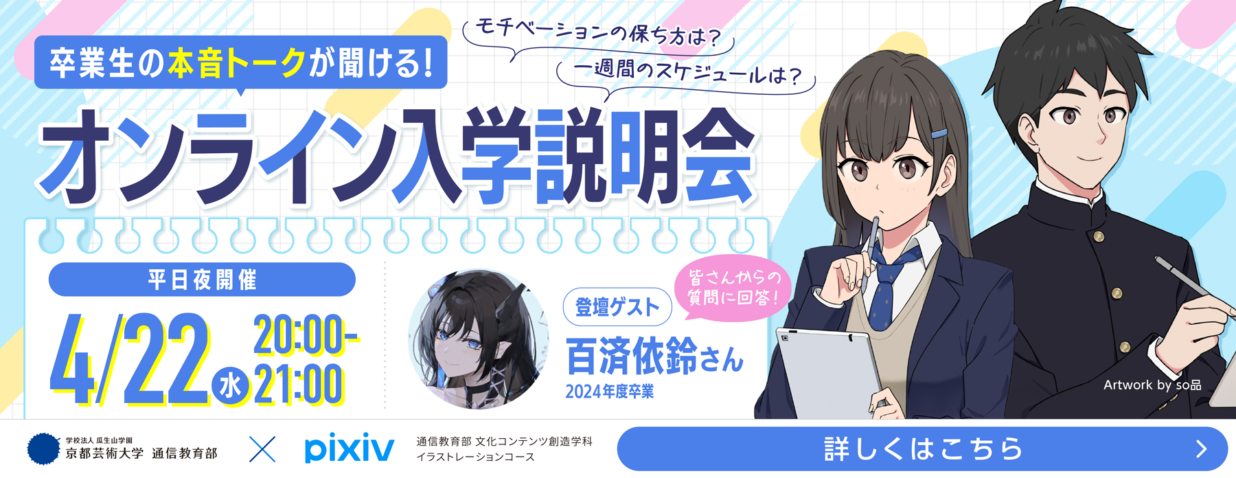 イラストレーションコース　オンライン入学説明会