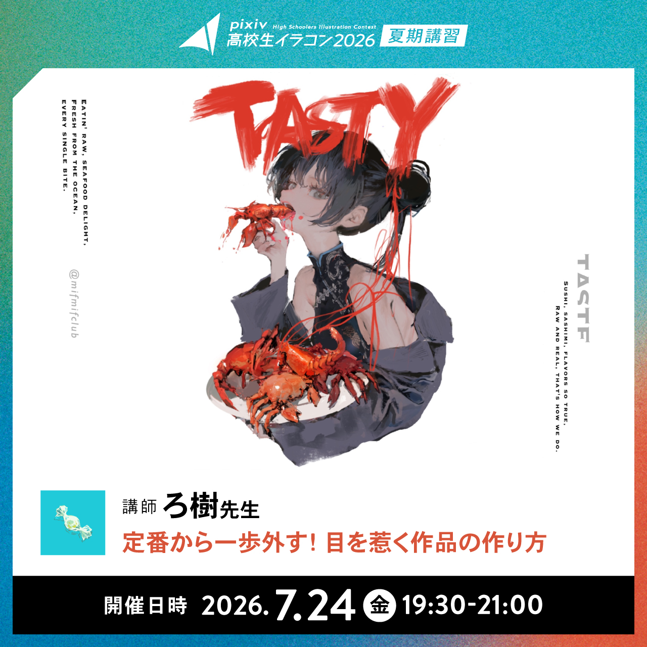 ろ樹先生