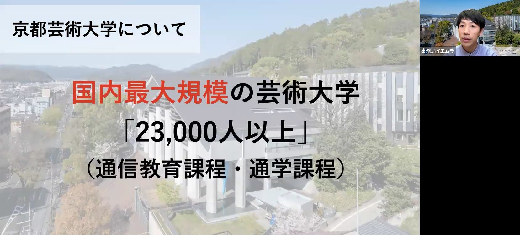 説明会
