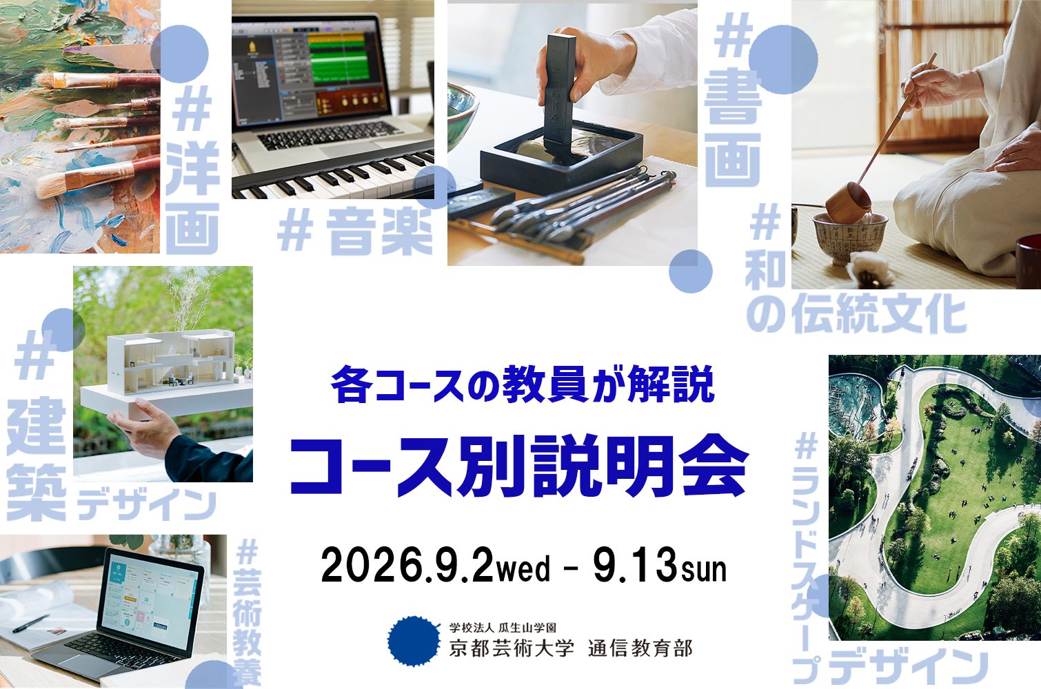 コース別入学説明会