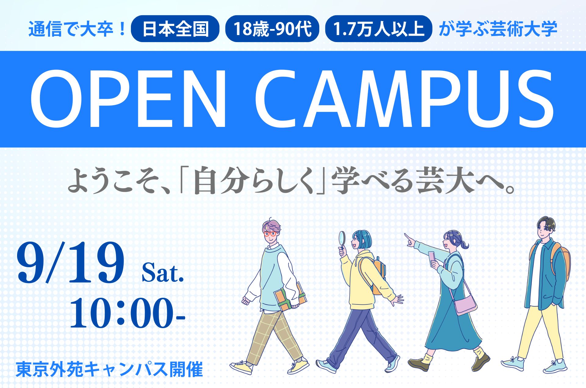 高校生向け入学説明会
