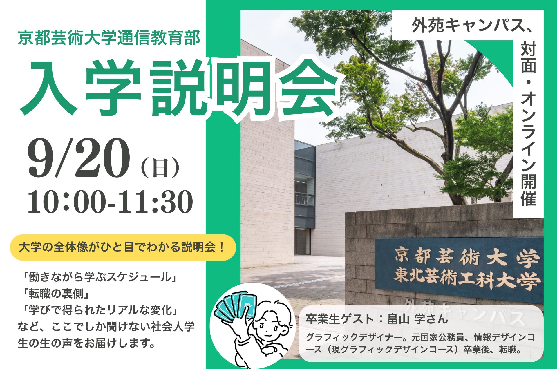 入学説明会（外苑キャンパス／オンライン）