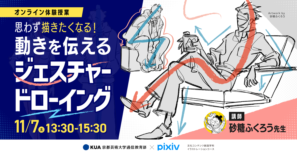 イラストレーションコース　オンライン体験授業
