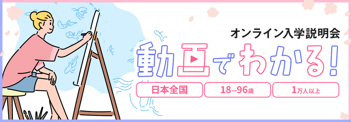 京都芸術大学 通信教育部 通信制大学 京都芸術大学 通信教育部 通信制大学