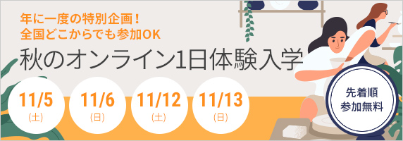 京都芸術大学 通信教育部 通信制大学