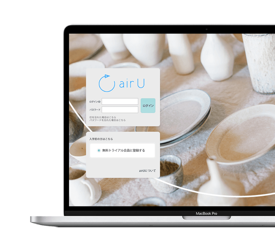 airUトライアルサイト