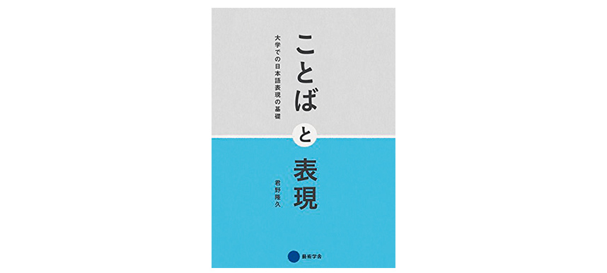 ことばと表現