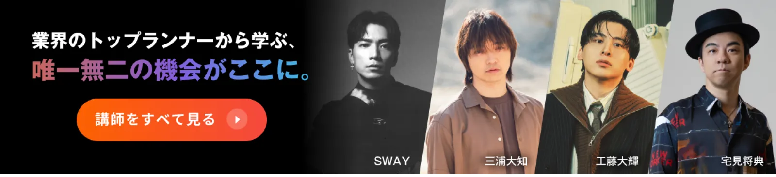 現役プロにイチから学べる通信制大学の音楽コース 特設サイト