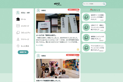 airUコミュニティの画面（1）