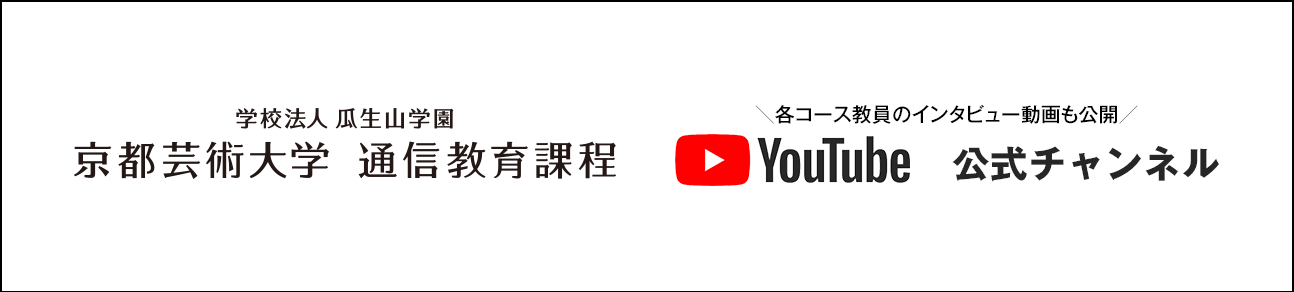 信教育課程YouTubeチャンネル