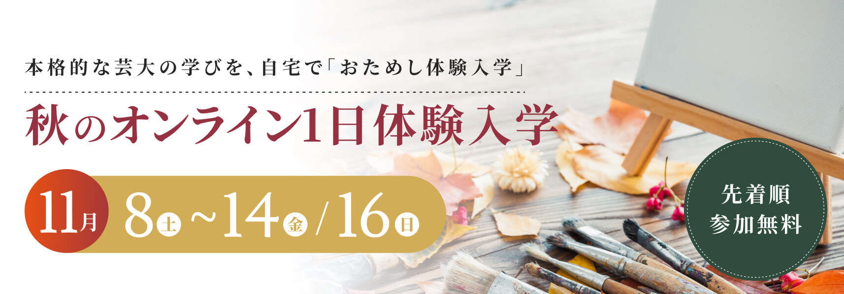 秋の1日体験入学