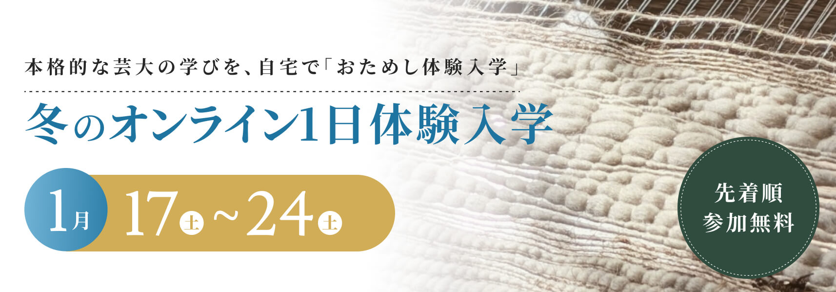 冬の1日体験入学
