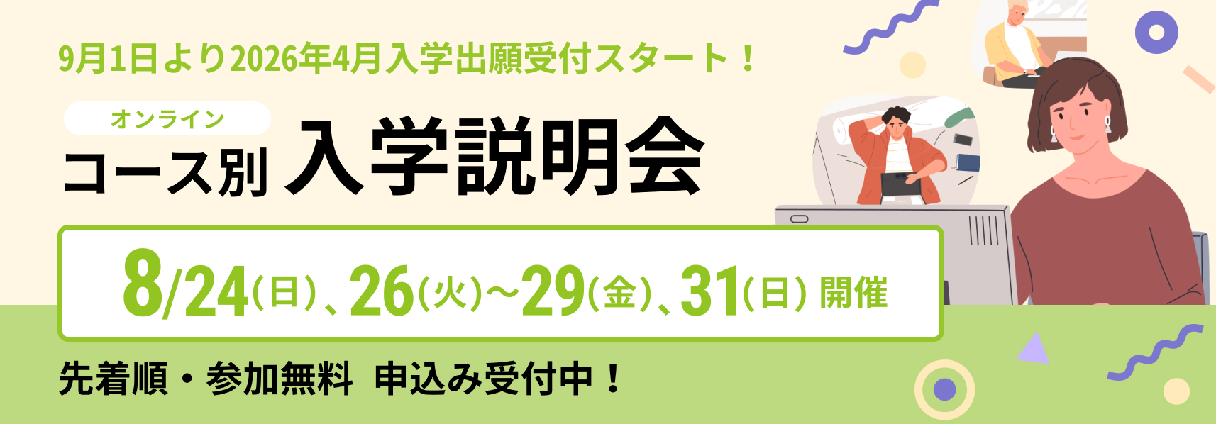 コース別入学説明会