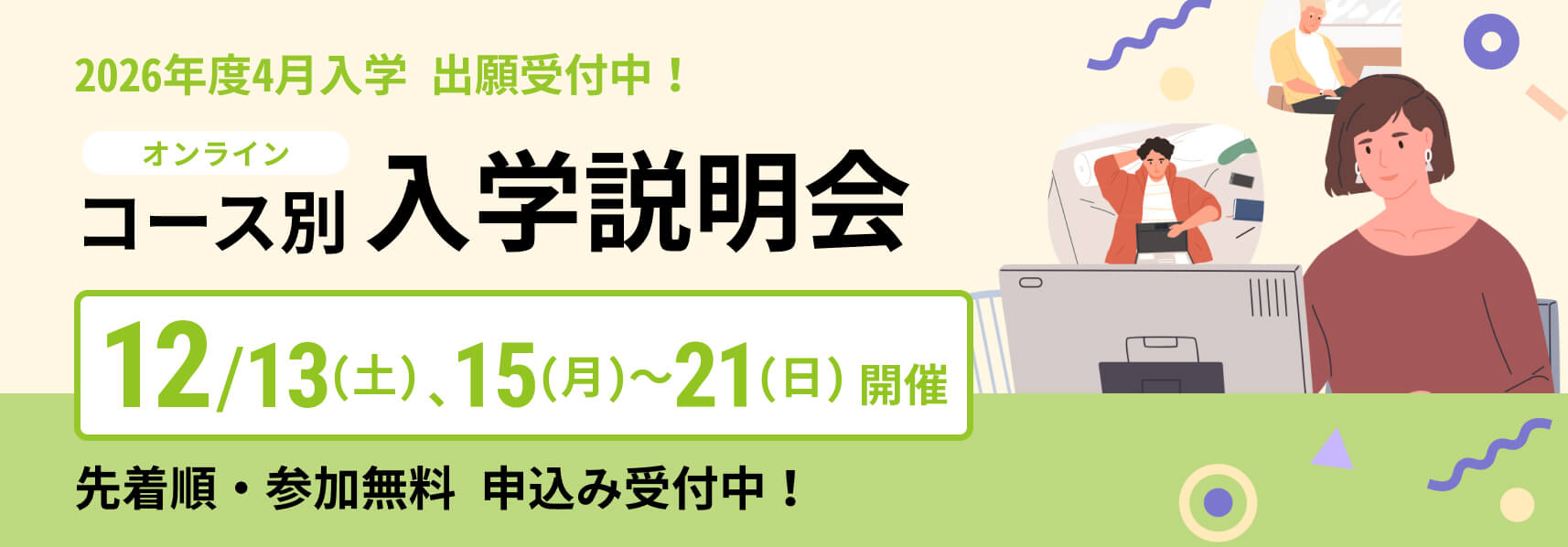 コース別入学説明会
