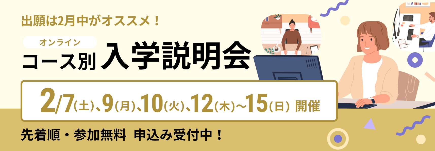 コース別説明会