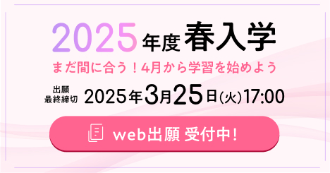 2025年春入学生