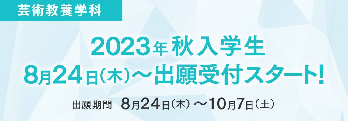 出願開始