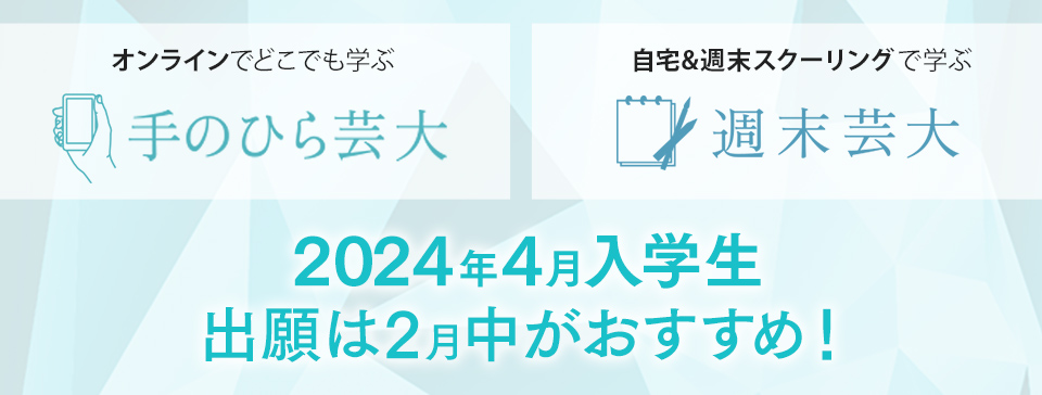 出願受付スタート