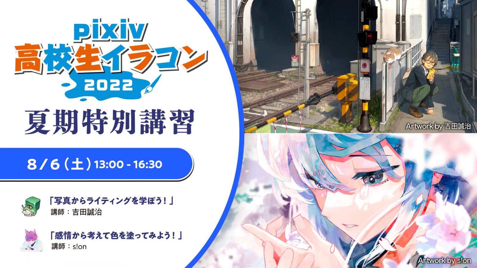 Pixiv高校生イラコン22 に向けた夏期特別講習を 8 6 土 8 27 土 の2日間で開催 最新情報 京都芸術大学 通信教育部 通信制大学