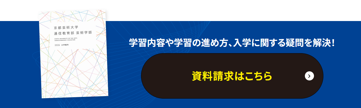 資料請求はこちら
