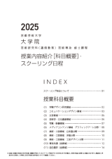 科目概要・スクーリング日程2024